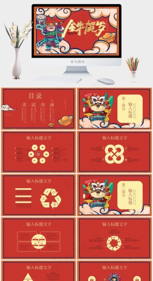 红色卡通风PPT模板预览图