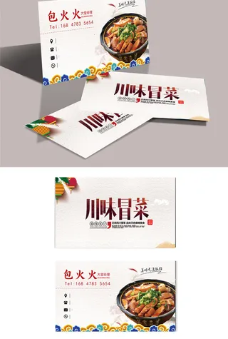 名片餐饮名片地产名片