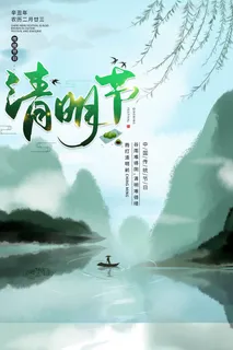 清明节海报 清明节海报