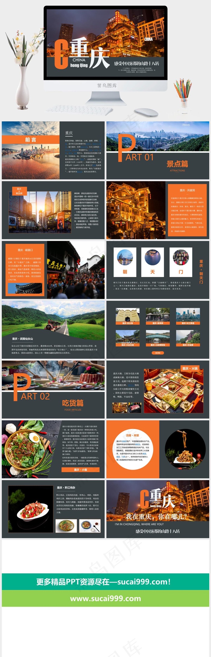 重庆旅游攻略家乡介绍PPT模板