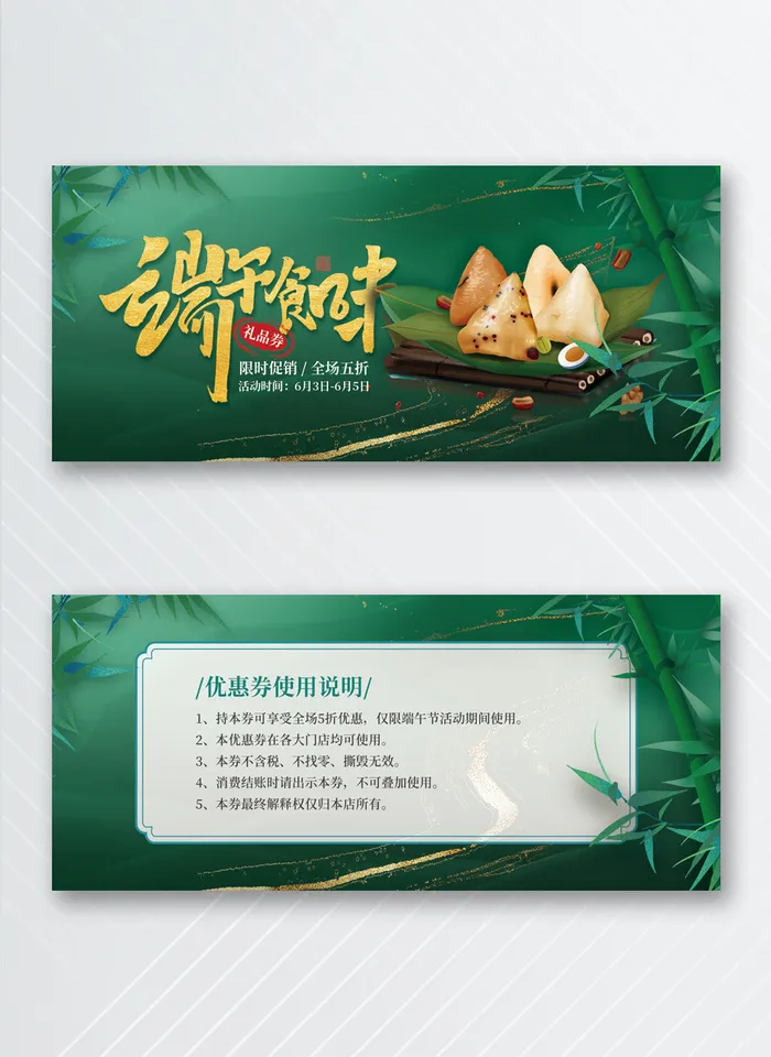 质感优惠券图片模版psd模版下载