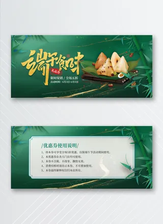 质感优惠券图片模版