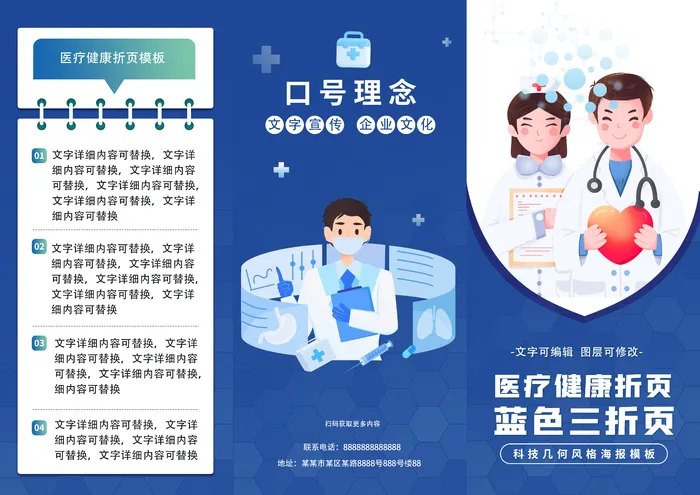医疗健康医院宣传手册三折页psd模版下载