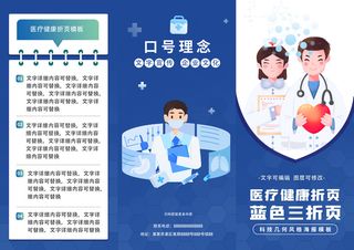 医疗健康医院宣传手册三折页