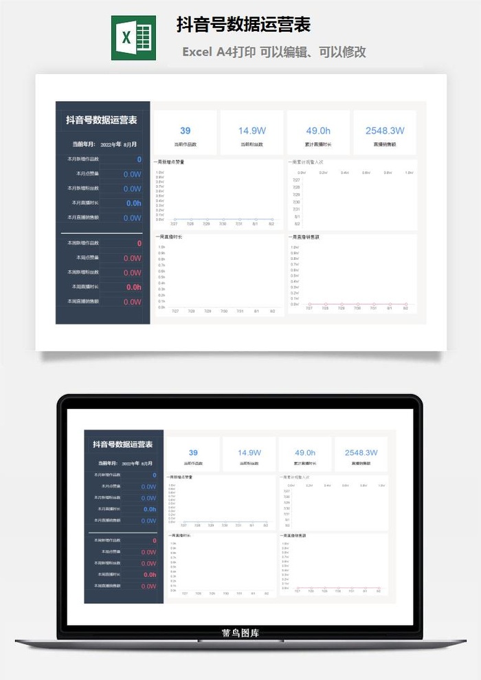 抖音号数据运营表