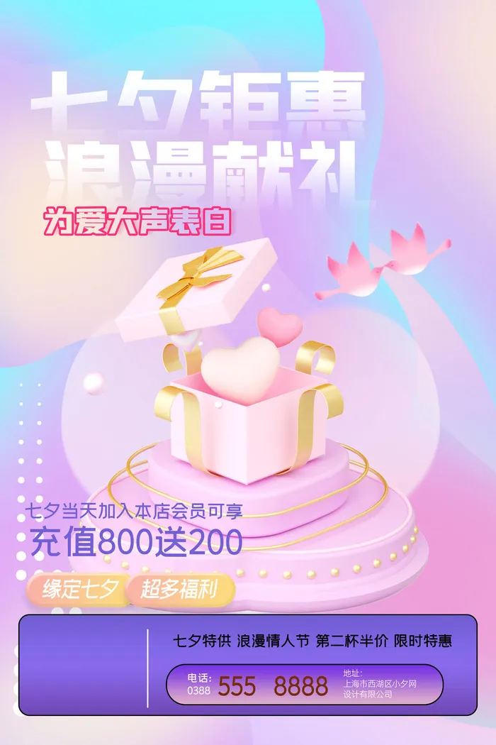 七夕情人节psd模版下载