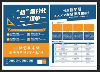 初二DM单辅导班彩页单页