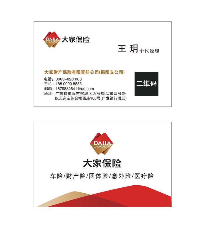 大家保险名片psd模版下载