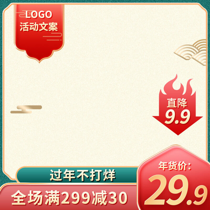 2022过年不打烊年货节-主图800x800