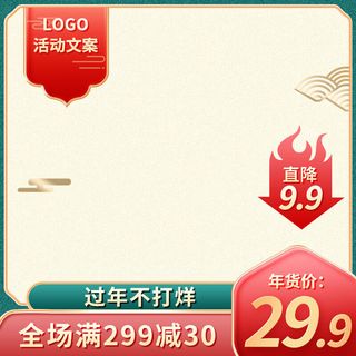 2022过年不打烊年货节-主图800x800