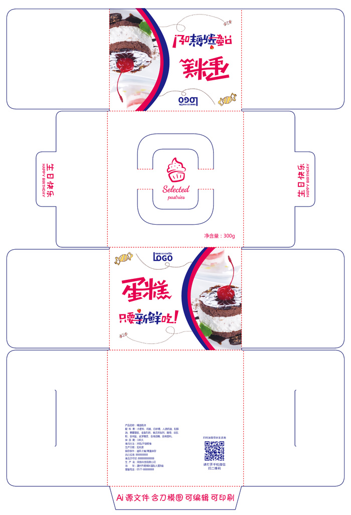 包装盒生日蛋糕盒包装盒展开图ai矢量模版下载