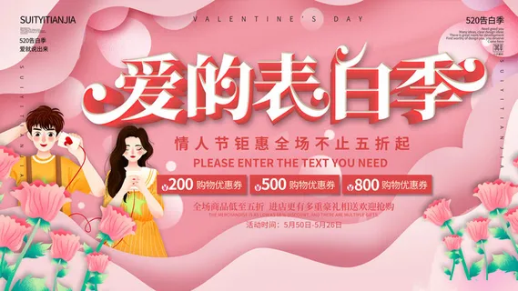 唯美浪漫520情人节主题活动宣传促销海报展板模板PSDAI设计素材