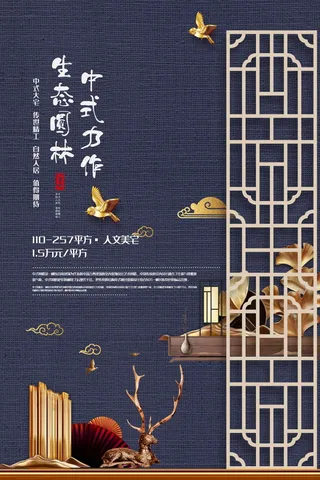 中式房地产海报展板