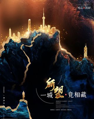 中式房地产海报展板PSD模板