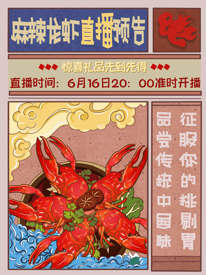 国潮风餐厅饭店特色美食插画海报psd模版下载