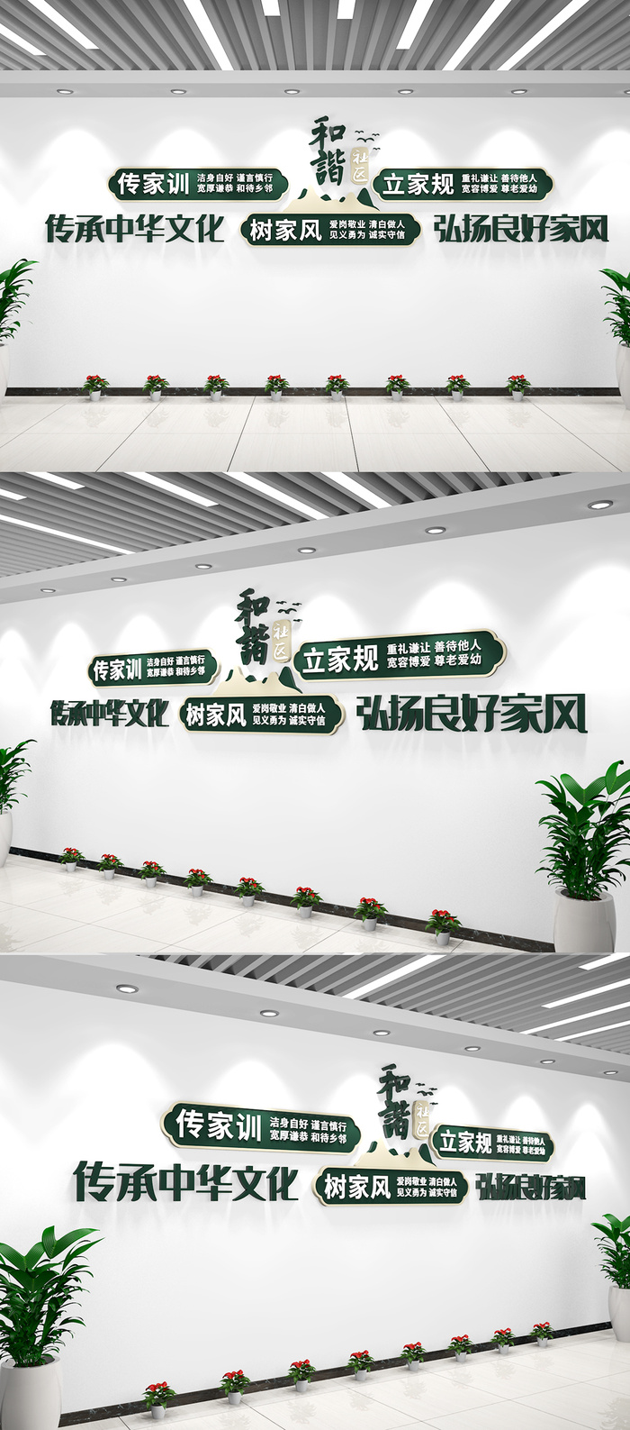 新中式爱在邻里家风家训社区文化墙中国风ai矢量模版下载
