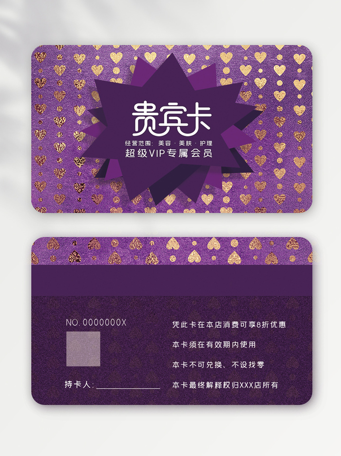 简约会员vip卡图片设计psd模版下载