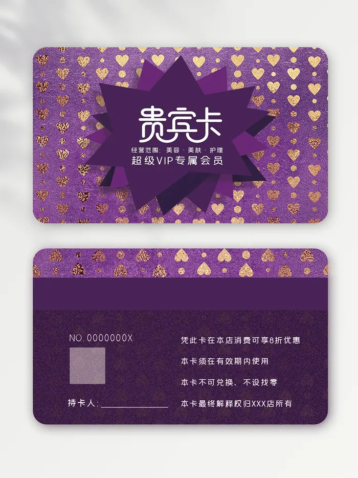 简约会员vip卡图片设计psd模版下载