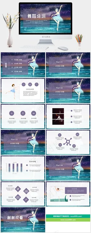 舞蹈培训PPT模板预览图