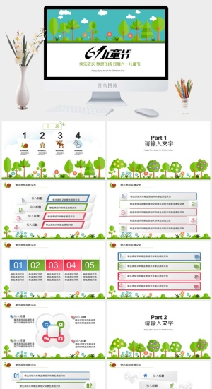 六一儿童节主题班会PPT模板 61儿童节活动策划电子相册模版素材预览图