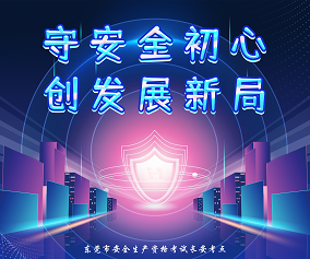 炫酷安全生产考场海报鼠标垫