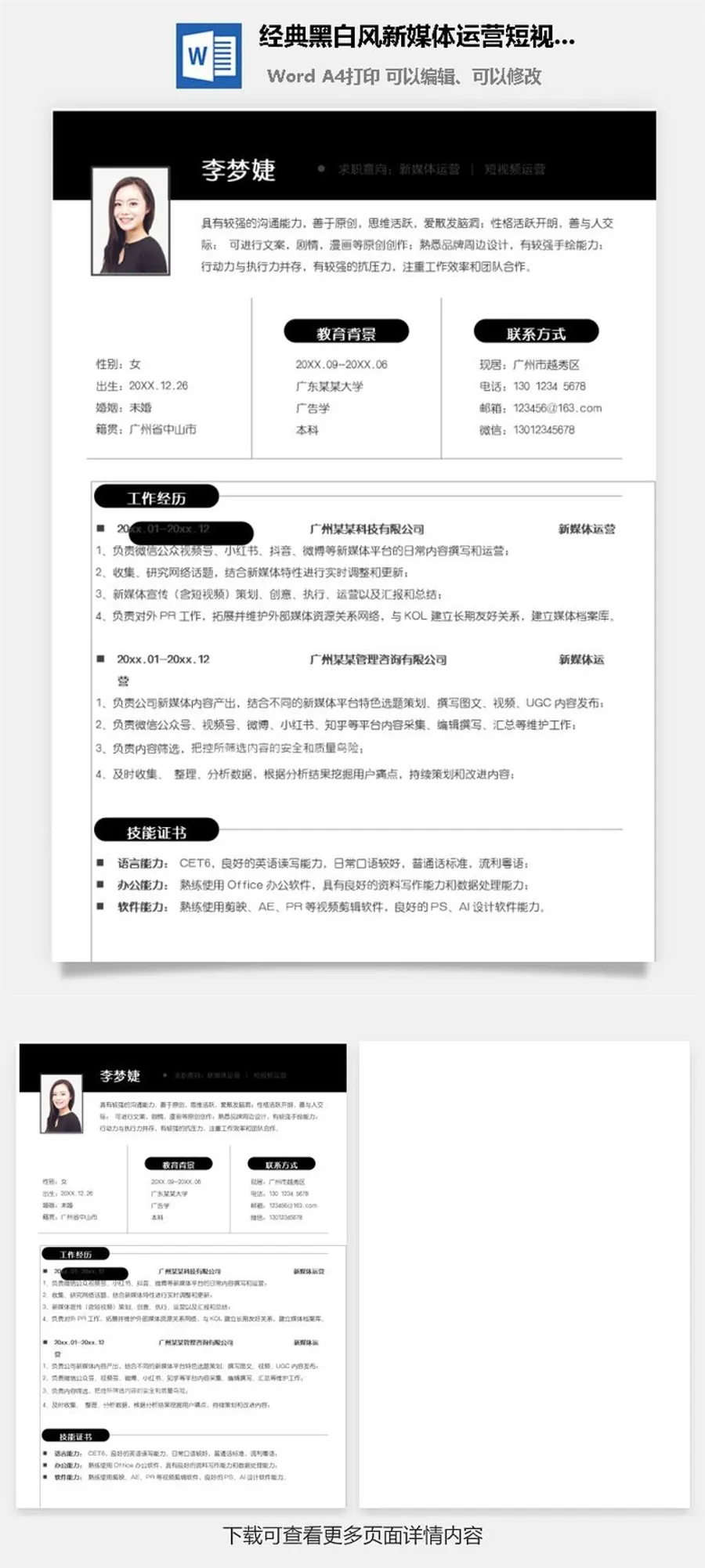 经典黑白风新媒体运营短视频运营简历