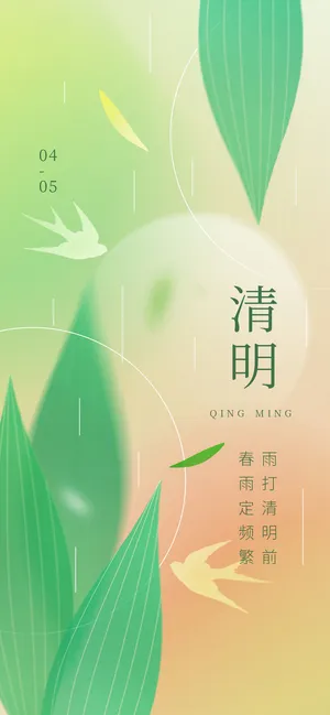 清明节宣传图节气海报