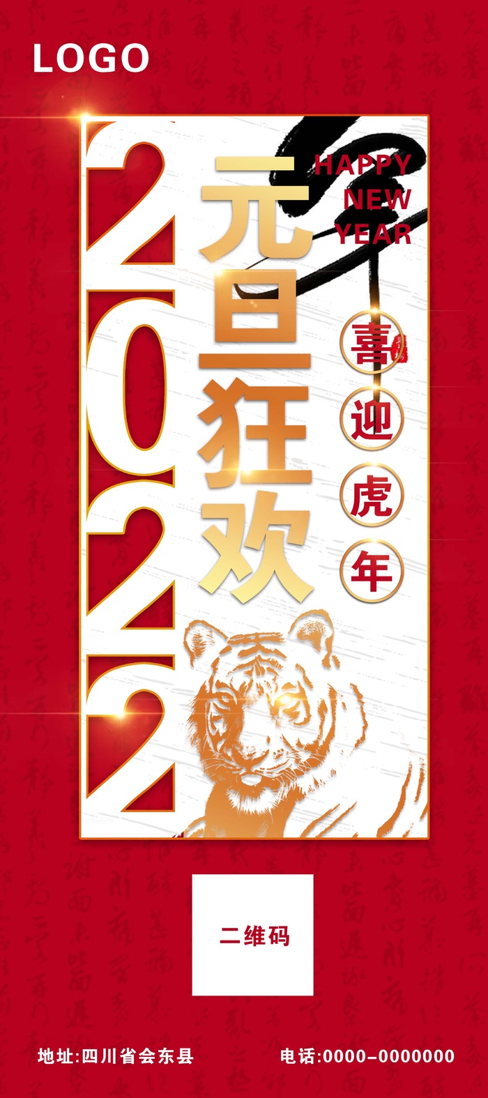 2022元旦新年 新年主题图片psd模版下载