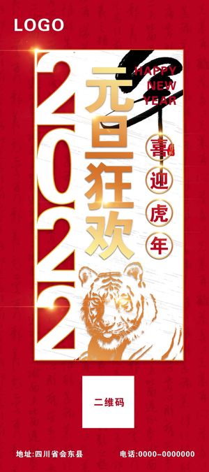 2022元旦新年 新年主题图片