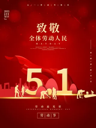 五一51劳动节促销致敬劳动者放假通知海报背景PSD设计素材模板