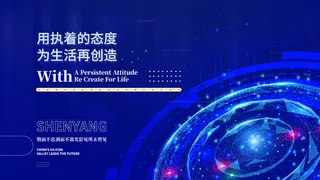 蓝色科技展板插画未来企业商业公司年会海报PSD设计素材