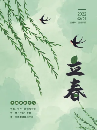 24节气立春春季新春春天海报模板PSD分层设计素材源文件模板