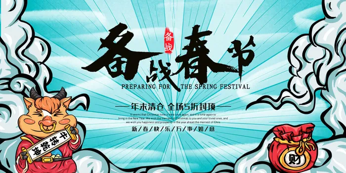 新年活动促销宣传年货大街赶大集过年不打烊年货开抢psd模版下载