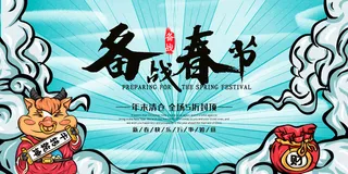 新年活动促销宣传年货大街赶大集过年不打烊年货开抢