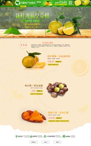 黄色水果熟食首页