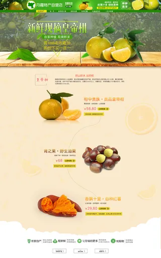 黄色水果熟食首页