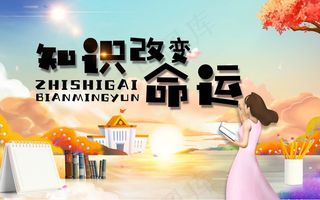 教师节 教师节海报 教师节背景