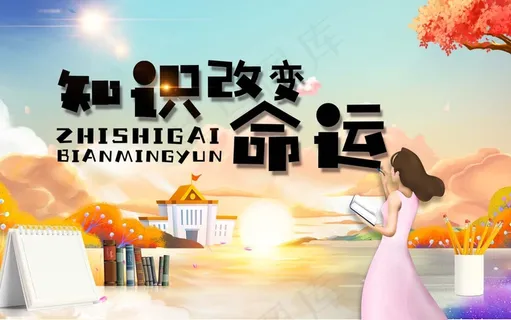 教师节 教师节海报 教师节背景 教师节 教师节海报 教师节背景