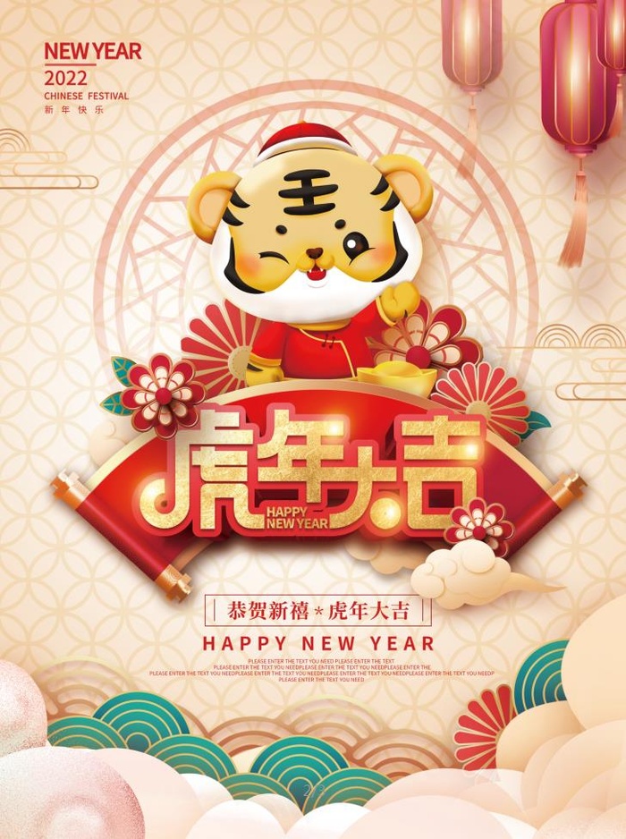 新年虎年大吉psd模版下载