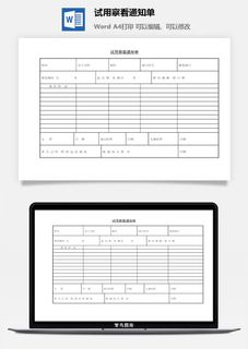 试用察看通知单word模板