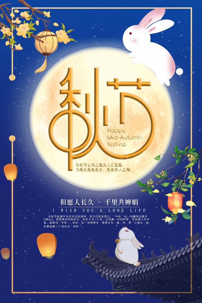 中秋 中秋节 中秋节海报
