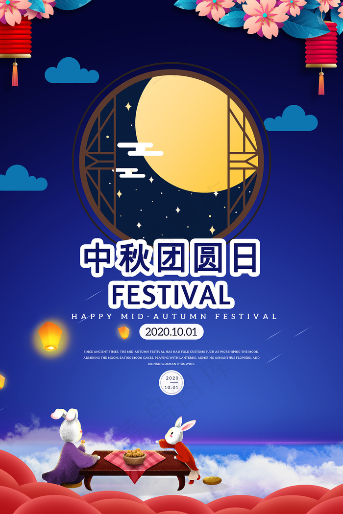 创意传统中国风中秋节海报psd模版下载