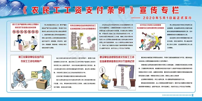 农民工工资支付条例psd模版下载