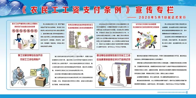 农民工工资支付条例