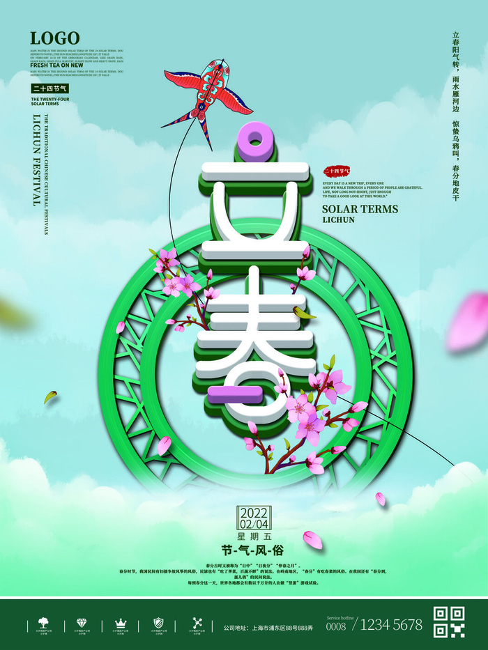 24节气立春春季新春春天海报模板PSD分层设计素材源文件模板(3543x4724)psd模版下载