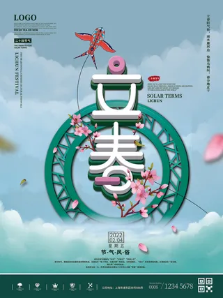 24节气立春春季新春春天海报模板PSD分层设计素材源文件模板