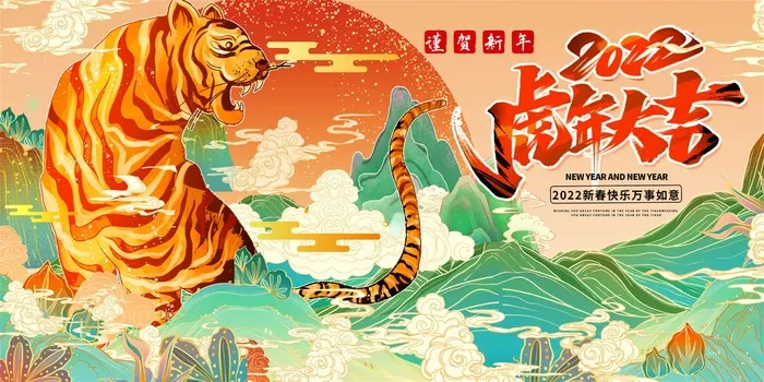 2022年元旦新年虎年国潮年画金虎贺岁老虎新年春节psd模版下载