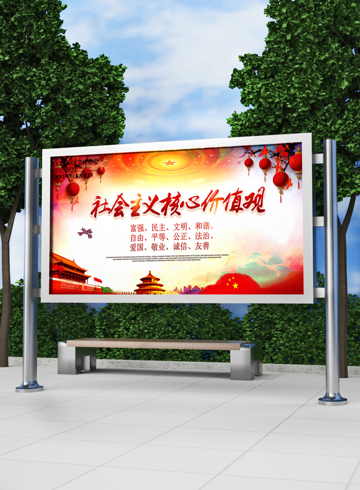 全面解读核心价值观党建展板模板psd模版下载