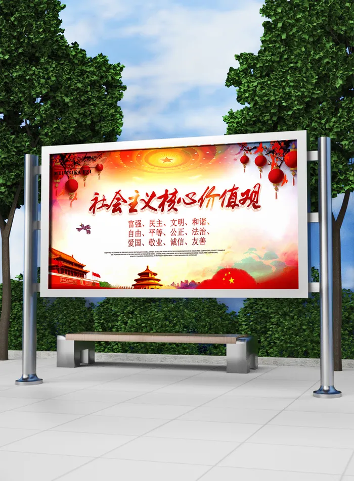 全面解读核心价值观党建展板模板psd模版下载