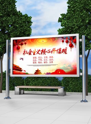 全面解读核心价值观党建展板模板